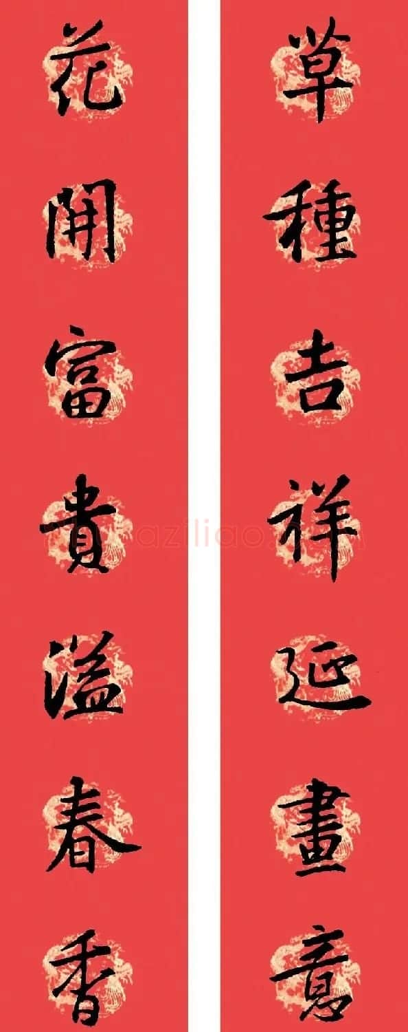 王羲之圣教序书法集字春联32副（附横批） | 名家书法作品赏析