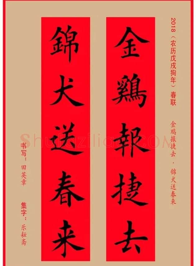 楷书春联：田英章书法集字对联32副 | 书法名家作品欣赏
