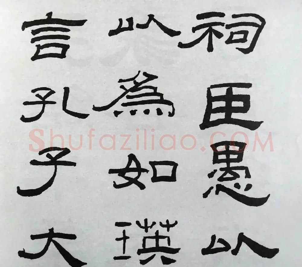 林散之隶书临本《乙瑛碑》学临汉碑范本 | 毛笔隶书字帖