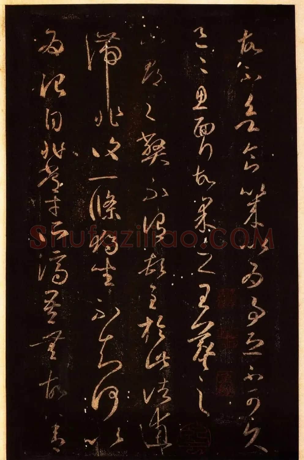 宋拓太清楼帖 历代名臣法帖第八王羲之卷 | 书法碑帖