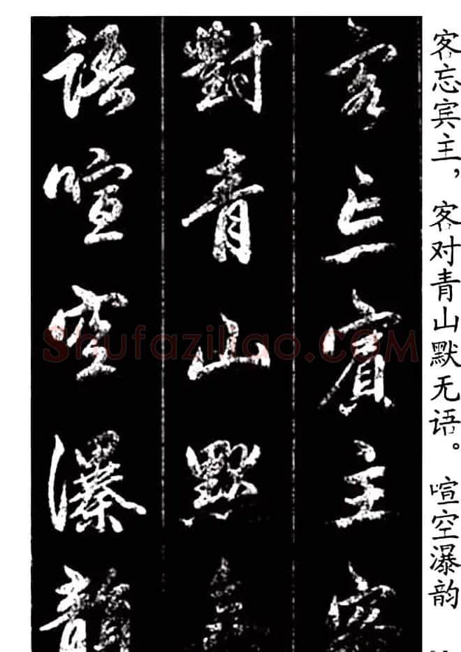 赵孟頫行书字帖欣赏《青山吟》和《白云吟》 | 软笔行书字帖