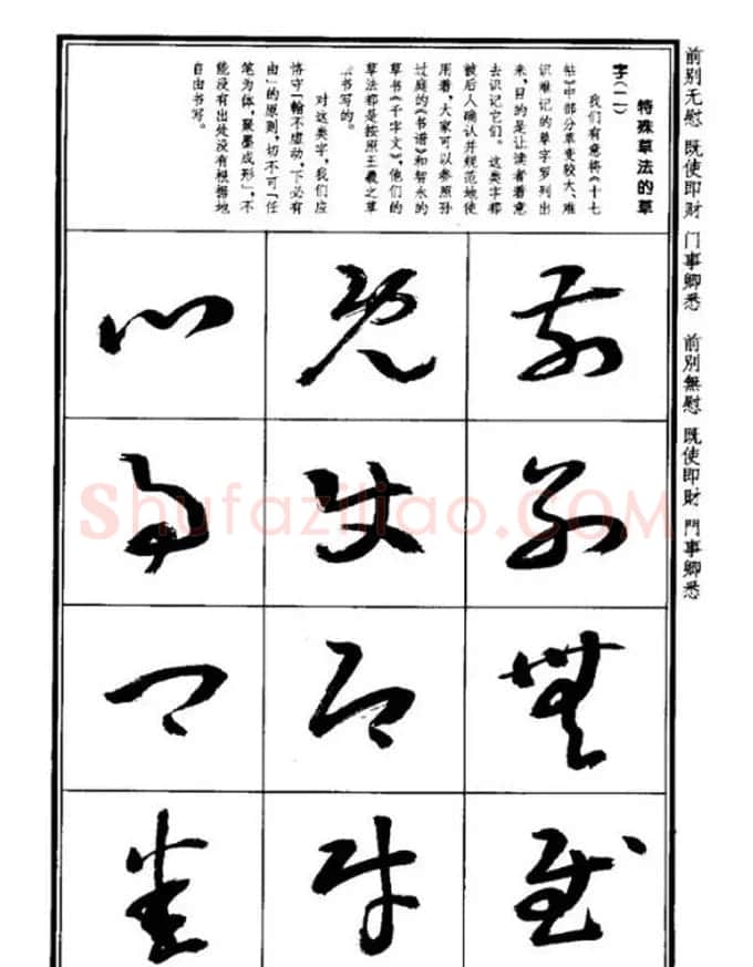 书法字海《王羲之草书十七帖解析字帖》 | 毛笔草书字帖