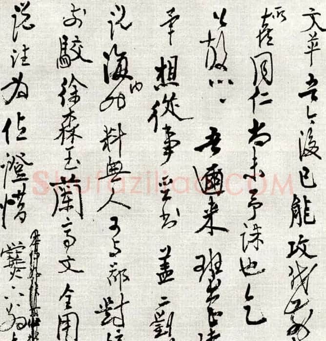 高二适草书手札欣赏 | 名家书法作品精选