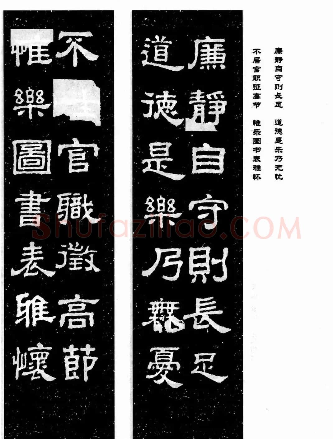 汉刻隶书集联欣赏《鲁峻碑集联》 | 书法名家作品鉴赏