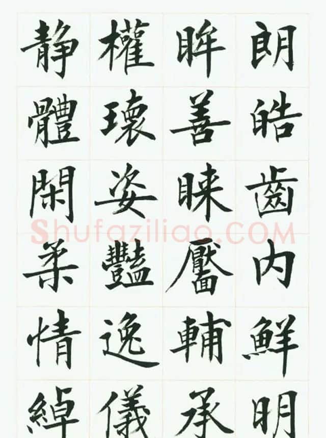 刘小晴毛笔行楷字帖《洛神赋》 | 毛笔楷书字帖