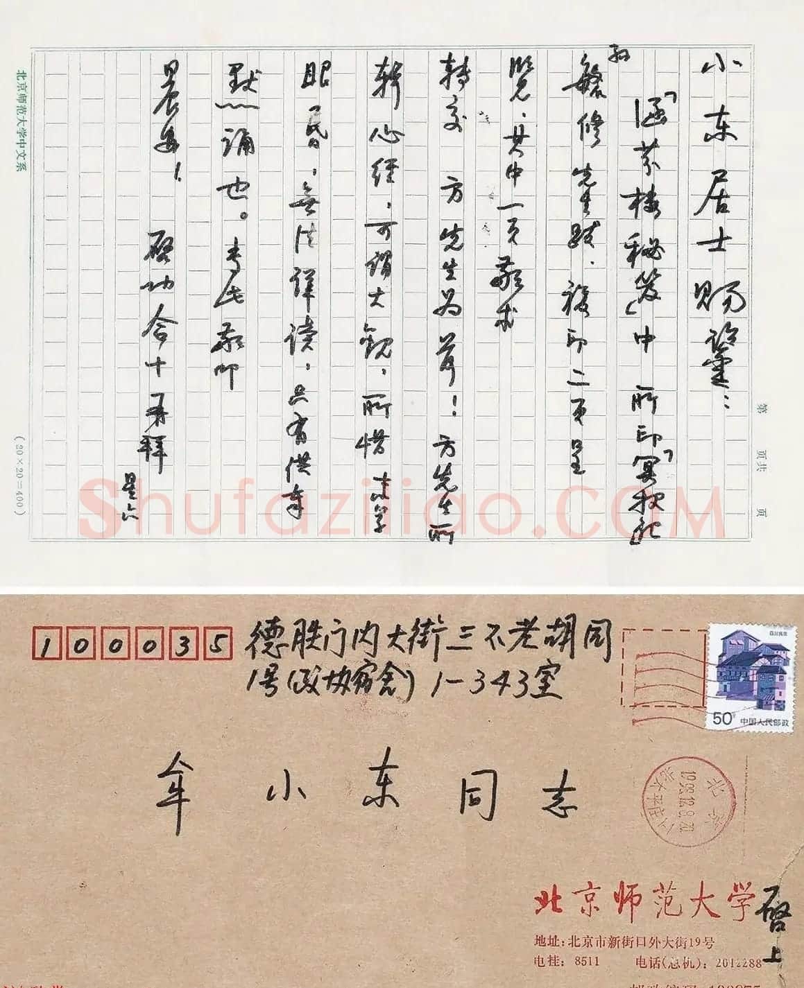 当代书法大师启功信札选刊 | 书法名家作品欣赏