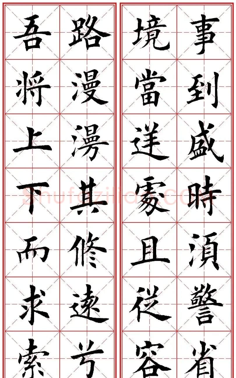 田英章楷书集字励志名句对联66幅米格版 | 毛笔楷书字帖