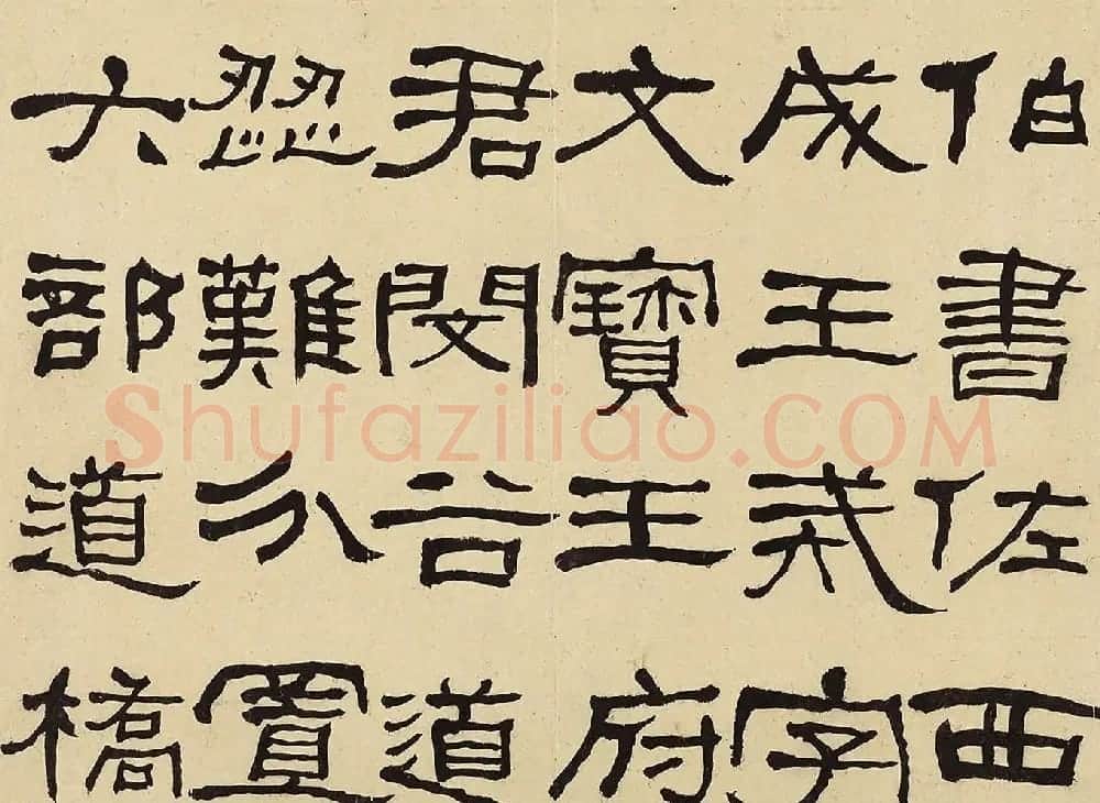 何绍基隶书册《何蝯叟临汉石门铭真迹》 | 名家书法作品赏析