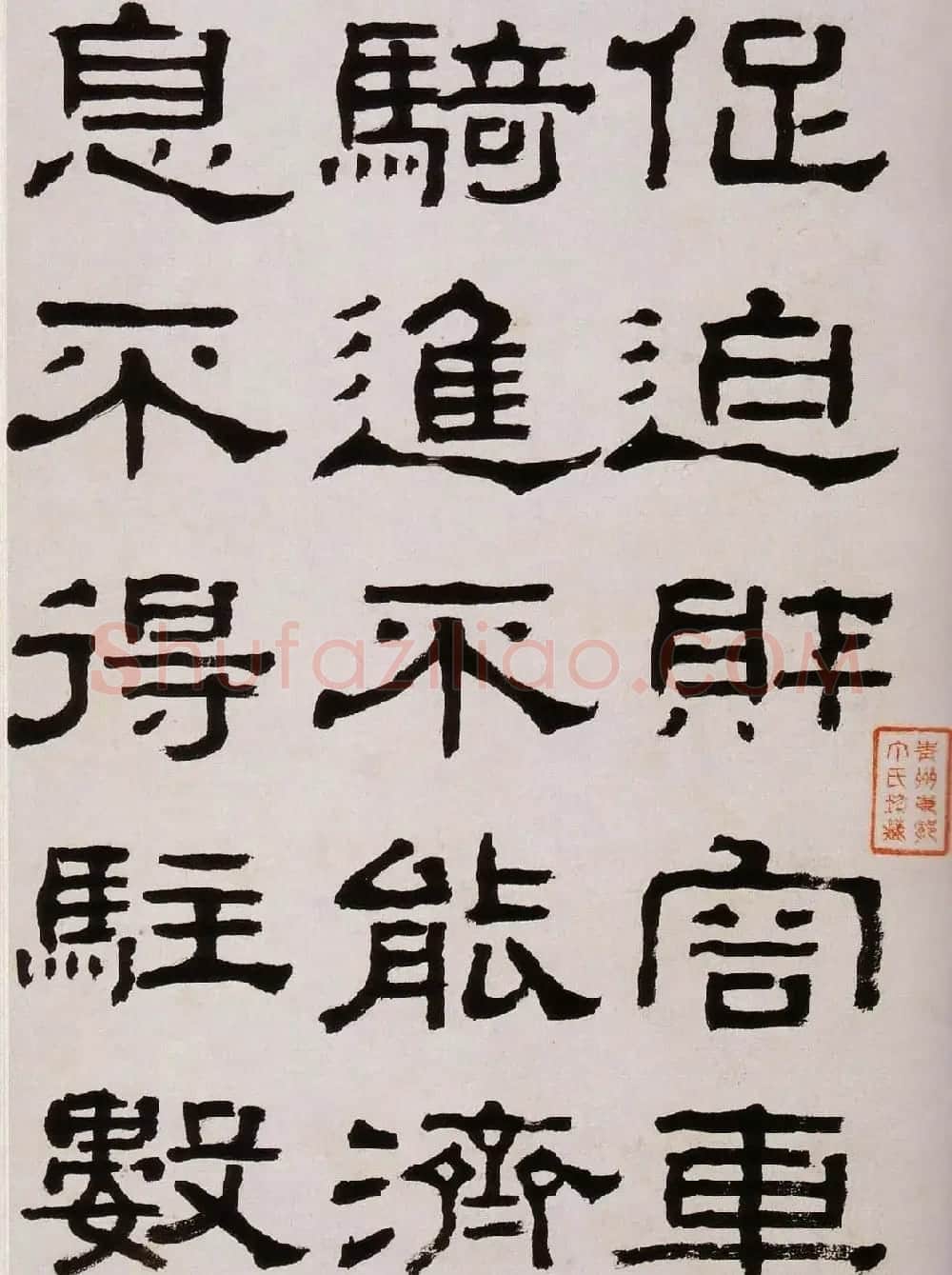 韩天衡藏《清杨见山临汉西狭颂隶书真迹》 | 毛笔隶书字帖