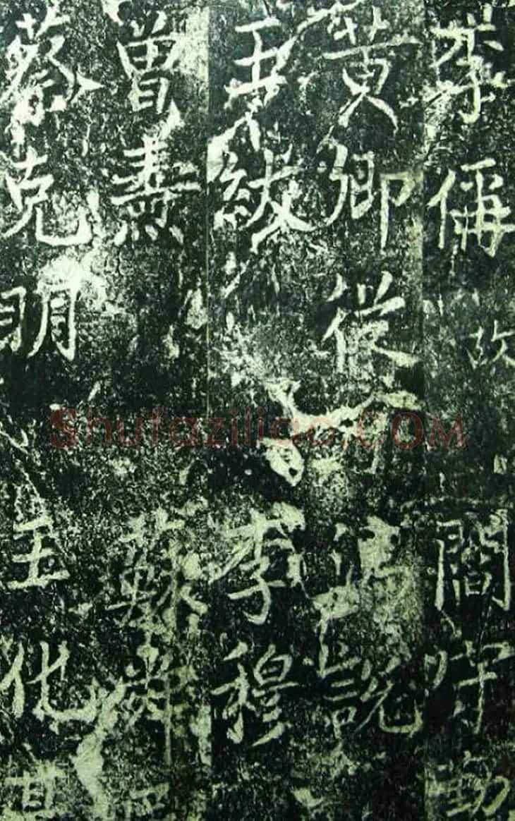 北宋宰相蔡京楷书碑帖《宋元祐党籍碑》 | 书法碑帖