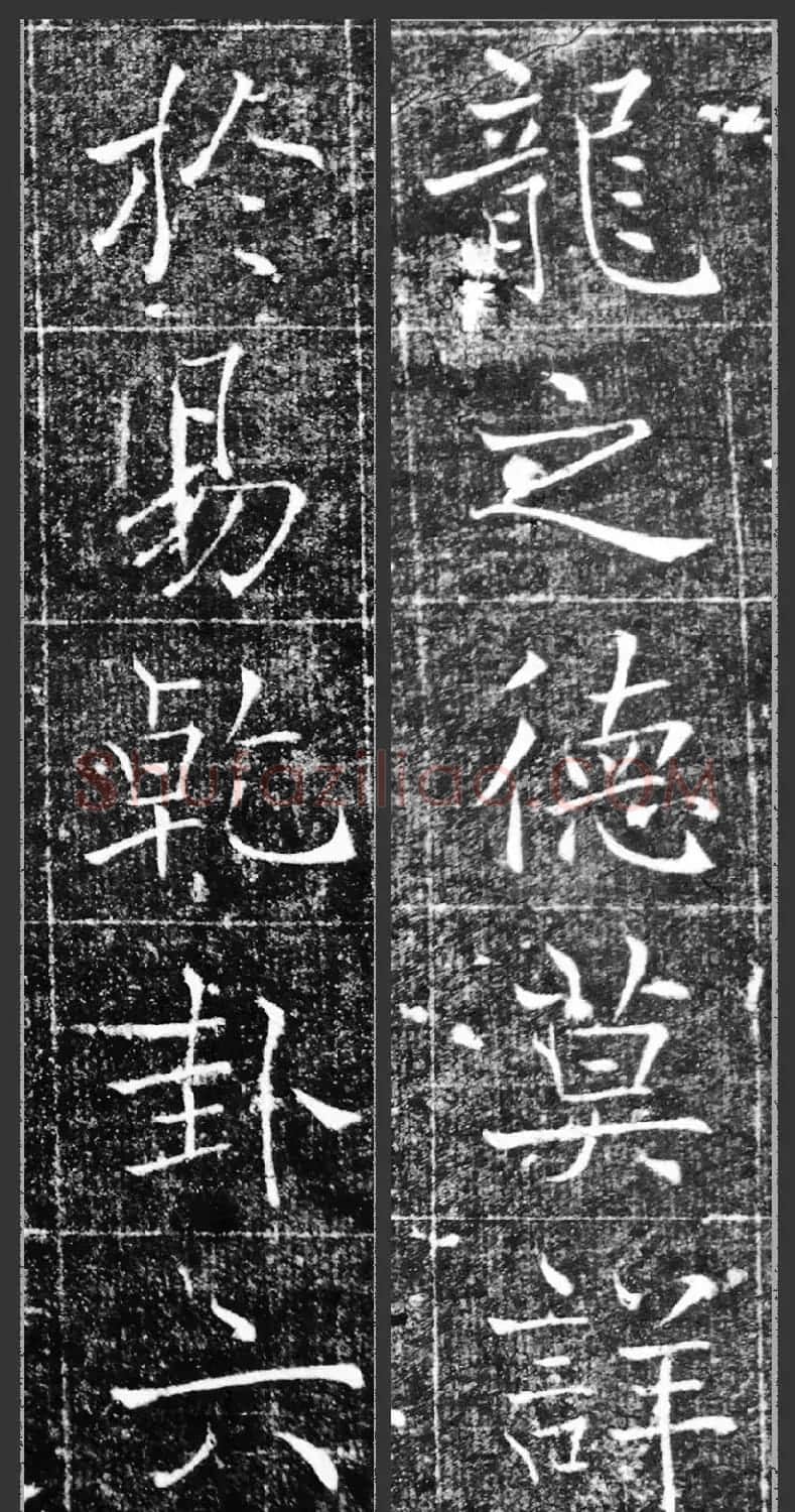 萧方骏书法《重修嘉祥县龙王庙碑记》 | 书法碑帖