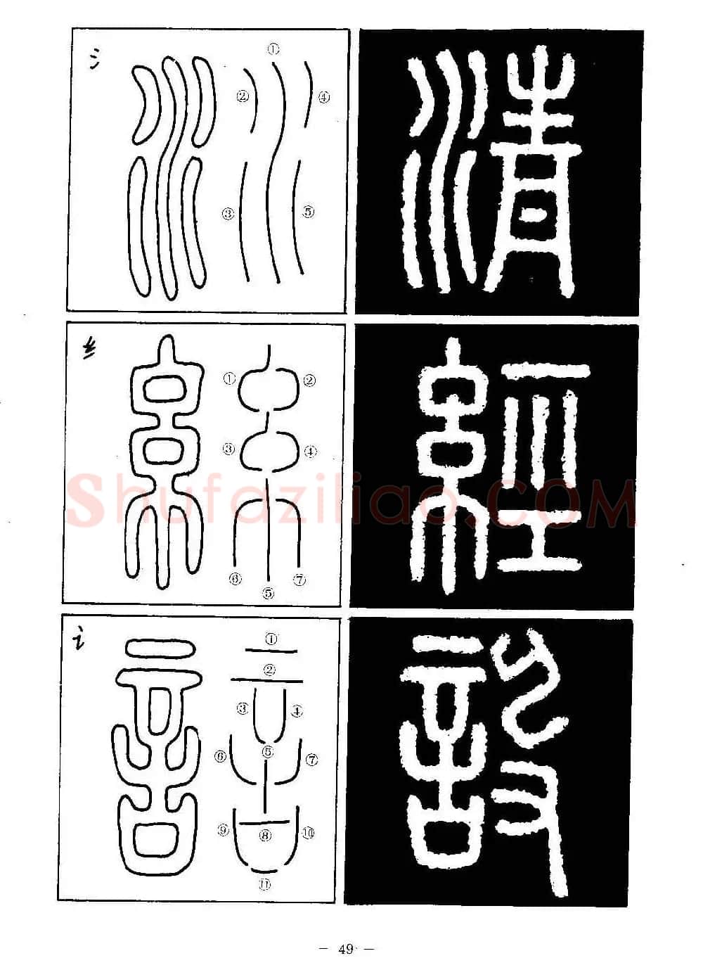 篆书字帖欣赏《秦·泰山刻石》大图 | 软笔篆书字帖