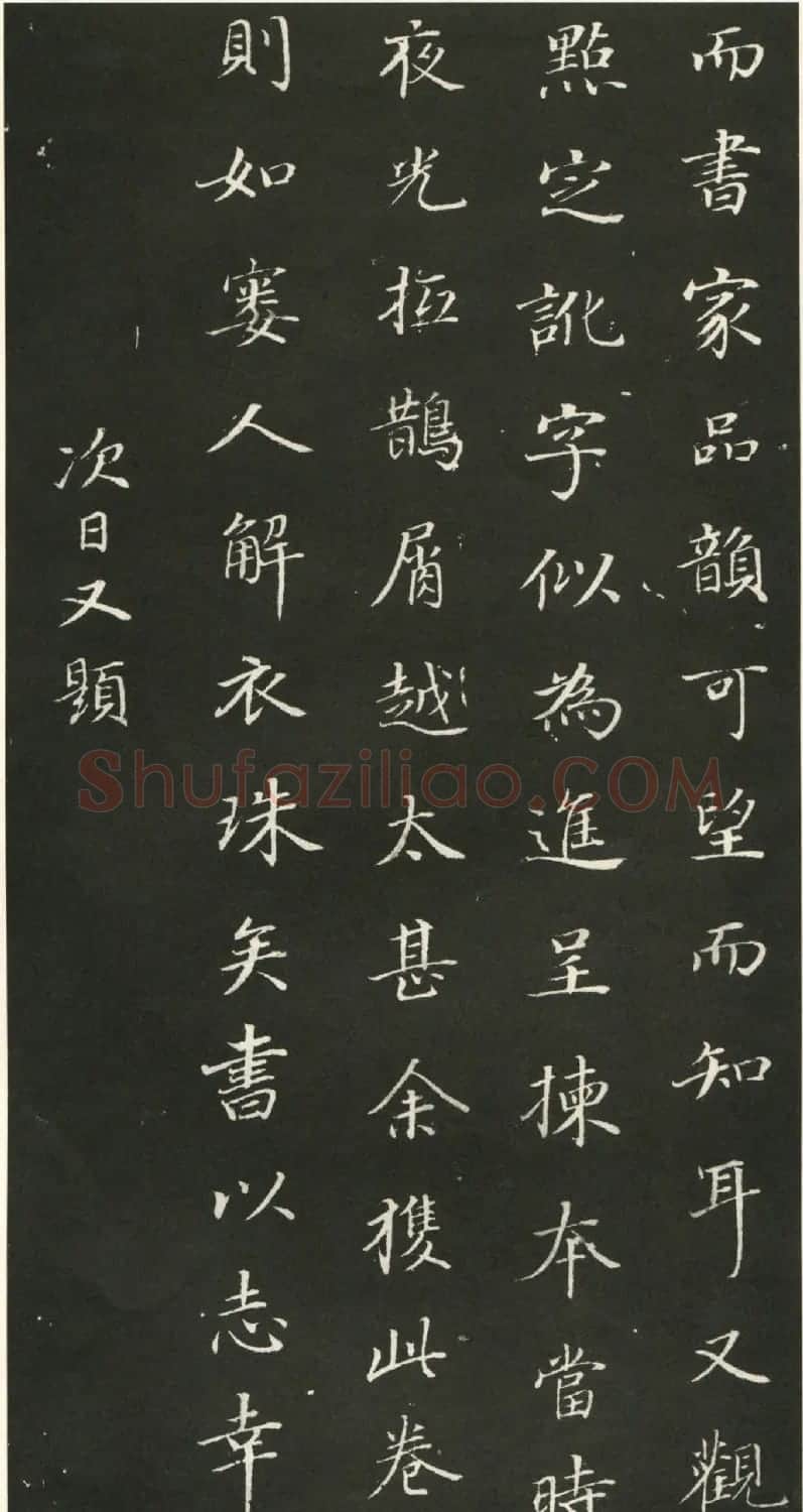 唐代钟绍京小楷书法《灵飞经》渤海本 | 书法碑帖