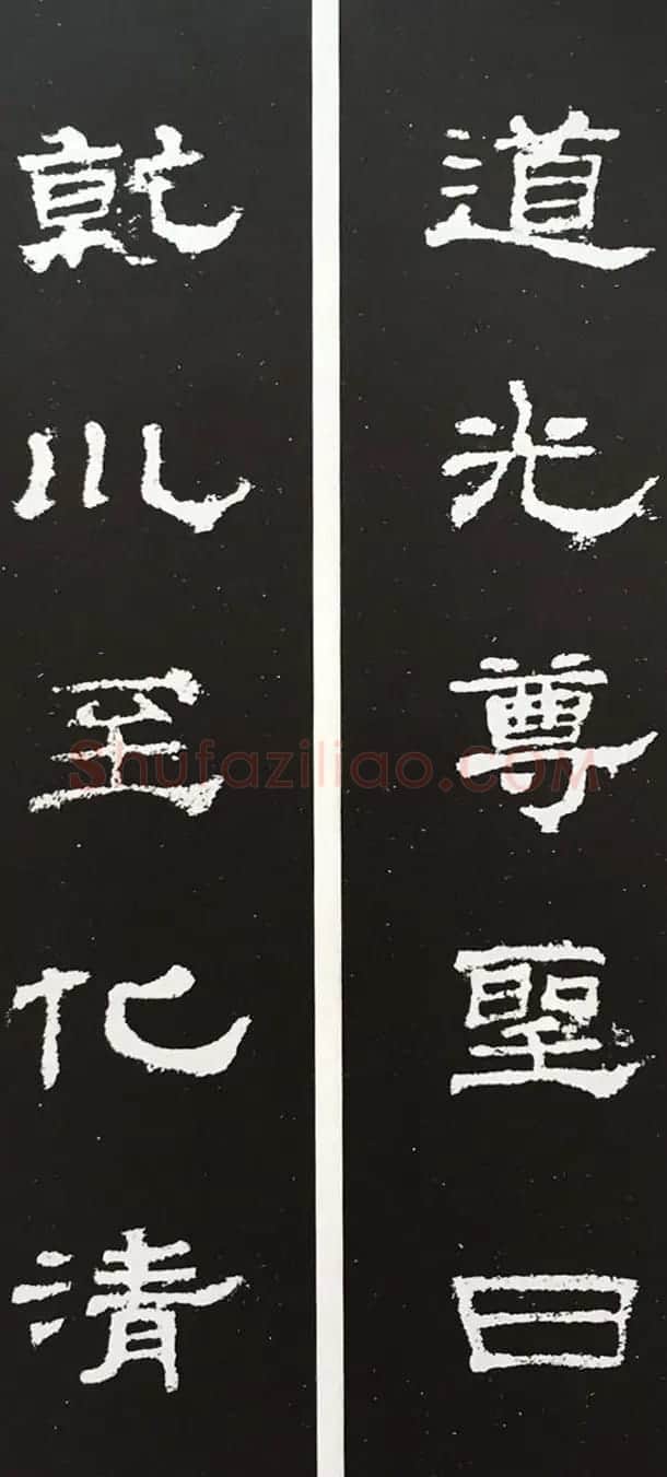 汉代隶书对联欣赏《史晨碑集联30副》 | 书法名家作品欣赏