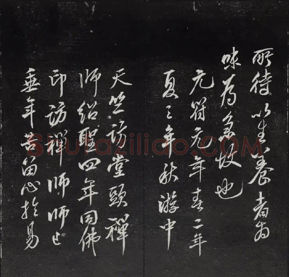 清代陈兆仑书刻《紫竹山房临古法帖》卷四 | 书法碑帖