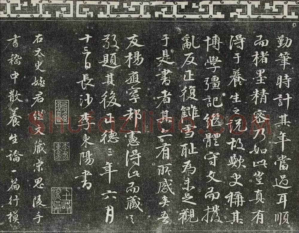 清代书帖御刻三希堂石渠宝笈法帖第七册 | 书法碑帖