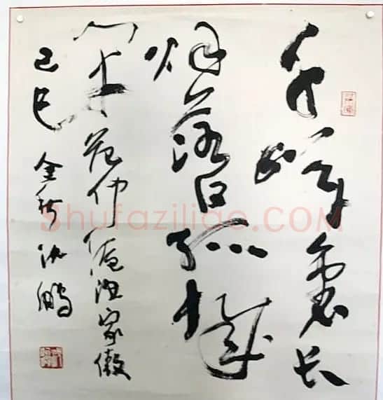 沈鹏书法作品欣赏 | 书法作品赏析