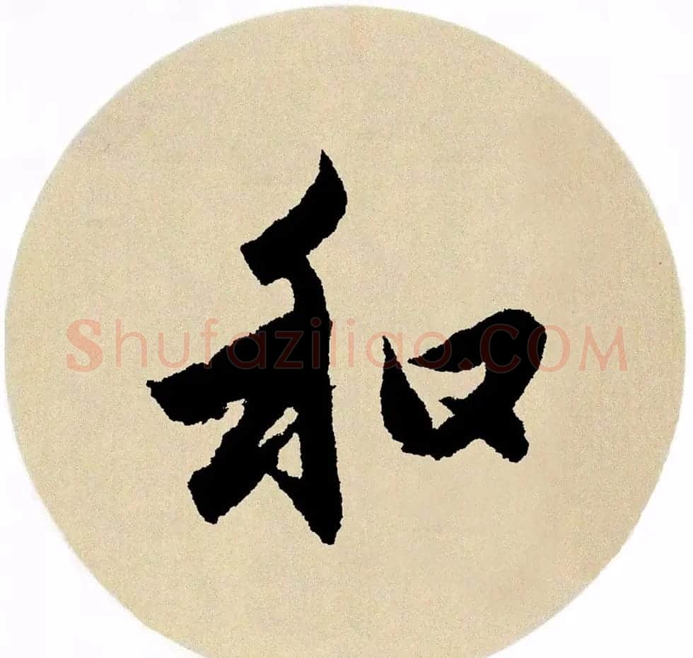 赵孟頫行书集字《春风》+《诉衷情》 | 书法名家作品欣赏