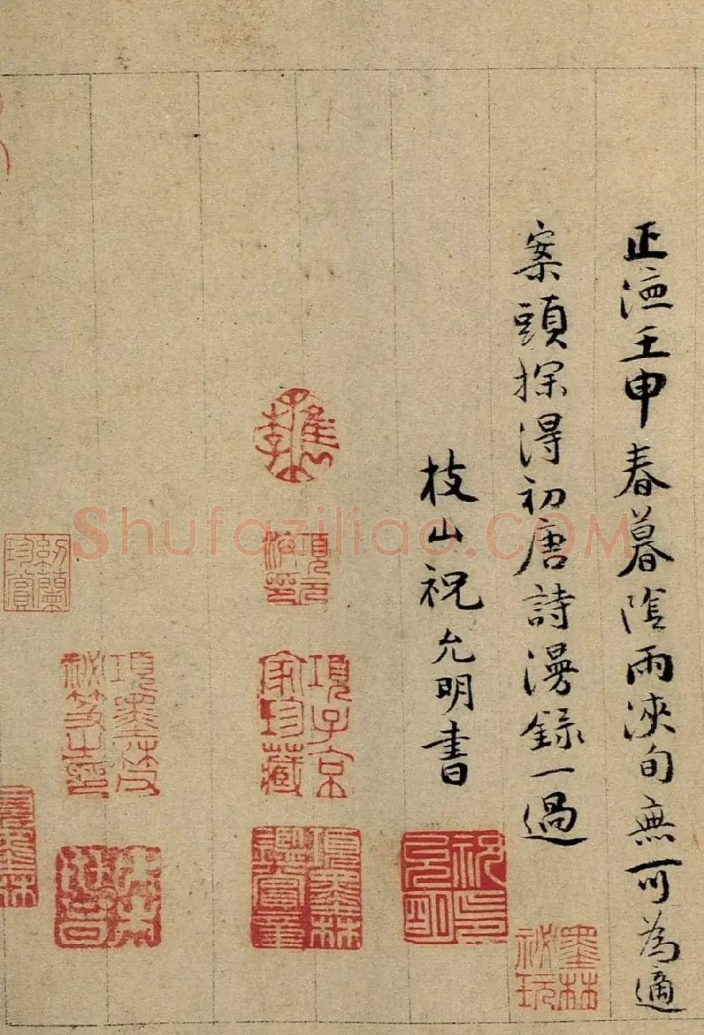 祝允明53岁小楷《初唐诗卷》 | 软笔书法作品