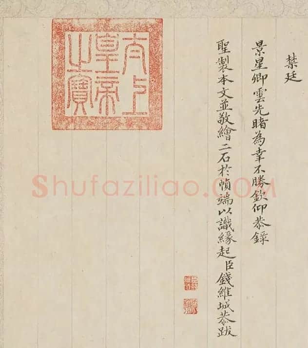 钱维城仿苏轼书风录《御制雪浪石记》 | 名家书法作品精选