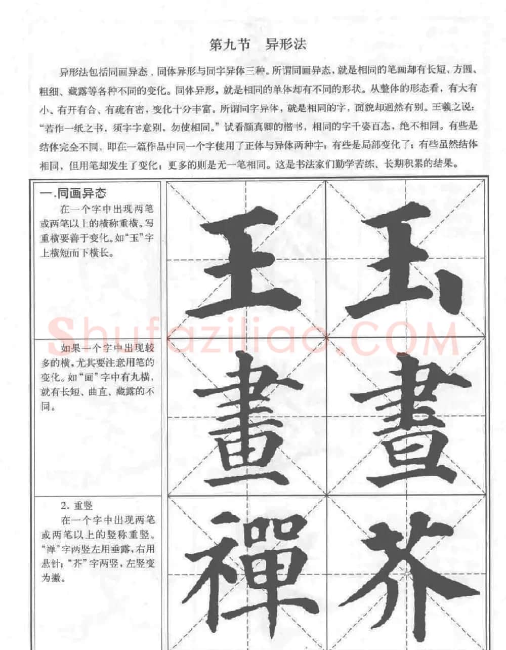 《颜真卿楷书习字帖》全书扫描版 | 毛笔楷书字帖