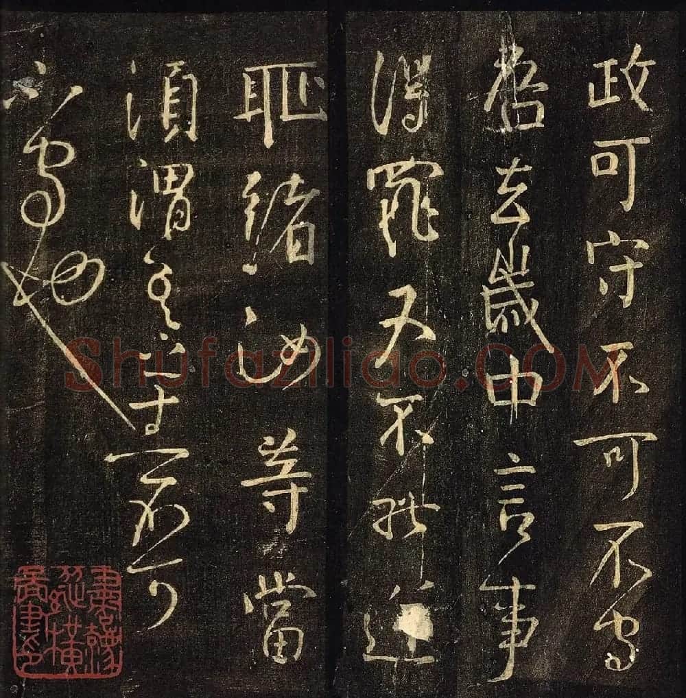 颜真卿行书信札欣赏《守政帖》拓本 | 名家书法作品精选
