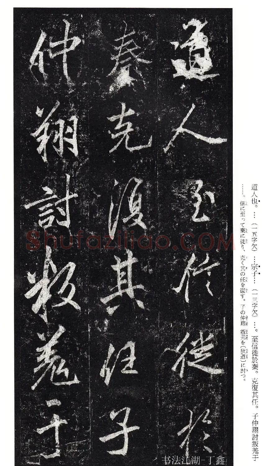 唐李邕书法欣赏《李思训碑》二玄社高清版 | 书法碑帖