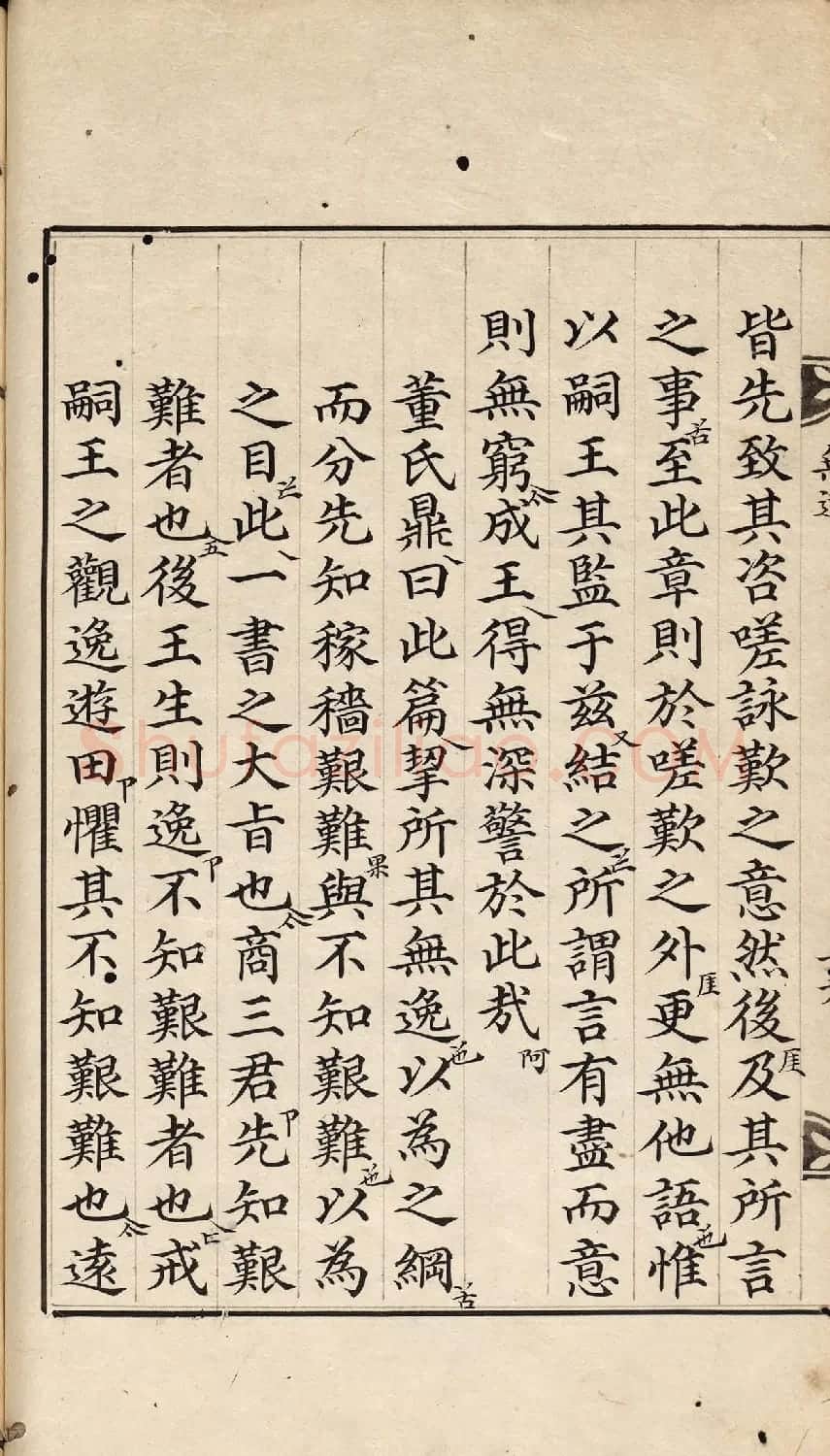 朝鲜小楷精写本《尚书·无逸》 | 名家书法作品赏析