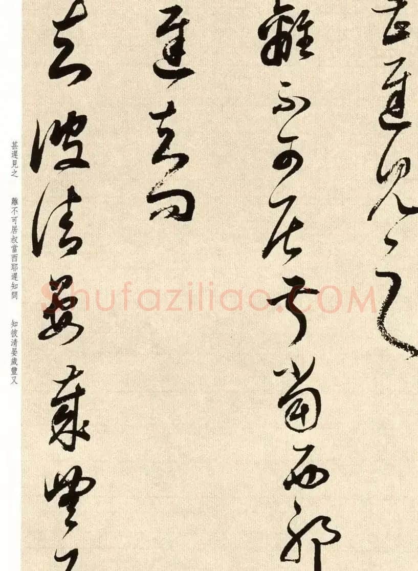 明代书法大师董其昌临淳化阁帖卷七 | 毛笔书法作品