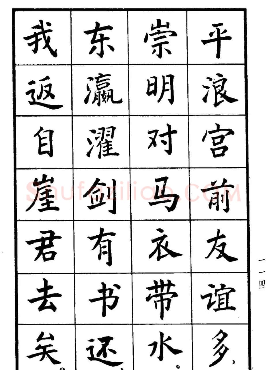 张瑞龄书毛泽东诗词简化字楷书字帖 | 软笔楷书字帖