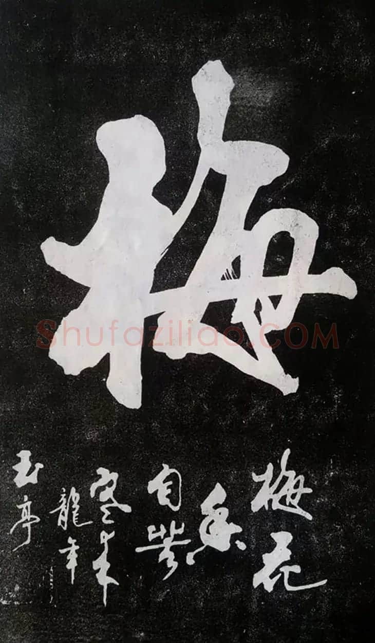 赵玉亭楷书行书大字帖--书法秘诀百首 | 软笔行书字帖
