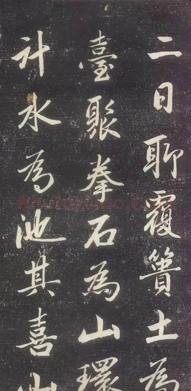 赵孟頫书法《赵文敏庐山草堂记》 | 书法名家作品鉴赏