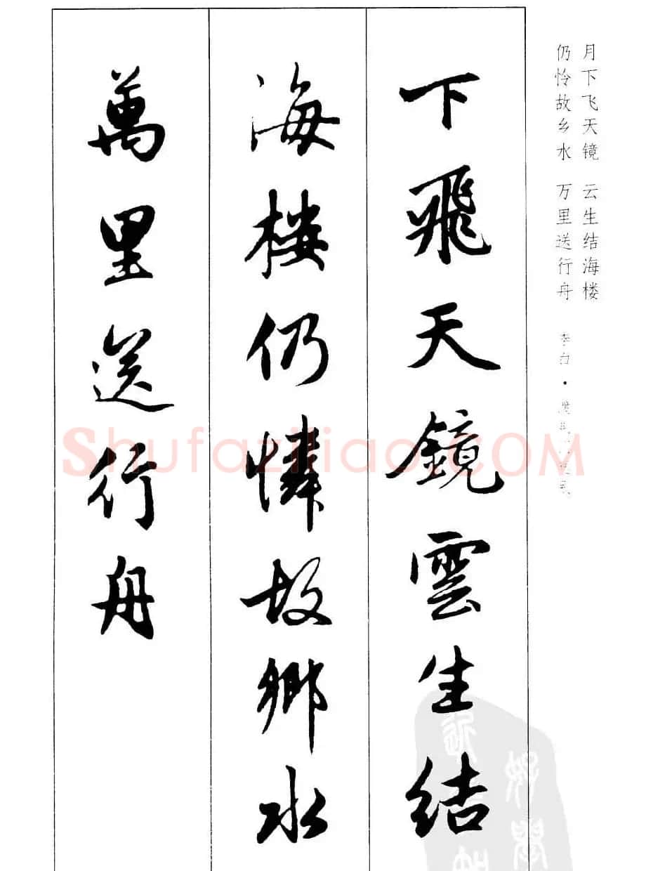 毛笔字帖欣赏《赵孟頫行书墨迹集字古诗》 | 软笔行书字帖