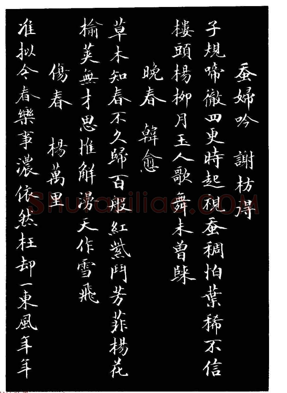 骆恒光小楷欣赏《唐宋诗字帖》 | 毛笔楷书字帖