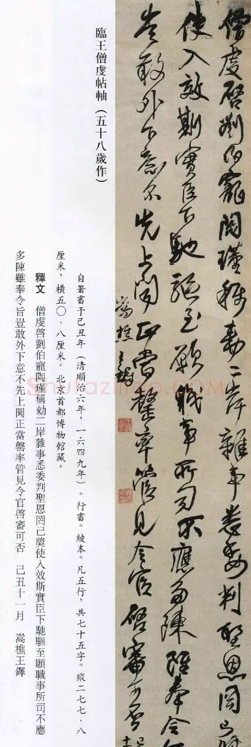 王铎书法艺术《王鐸書法精選》 | 书法名家作品欣赏