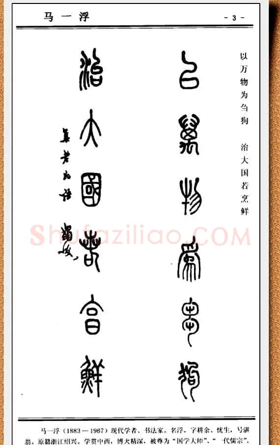 篆书欣赏《中国楹联书法经典篆书百联》 | 书法名家作品鉴赏