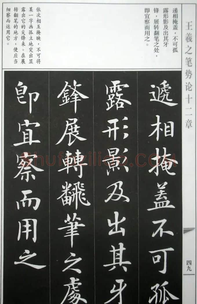 房弘毅字帖《王羲之笔势论十二章》 | 软笔楷书字帖