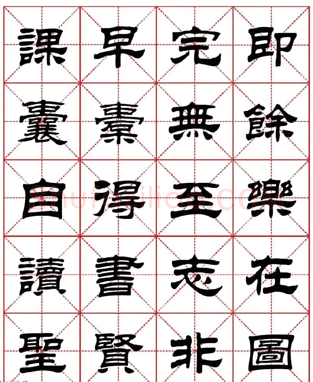 毛笔隶书字帖欣赏《朱子家训》高清集字版 | 毛笔隶书字帖