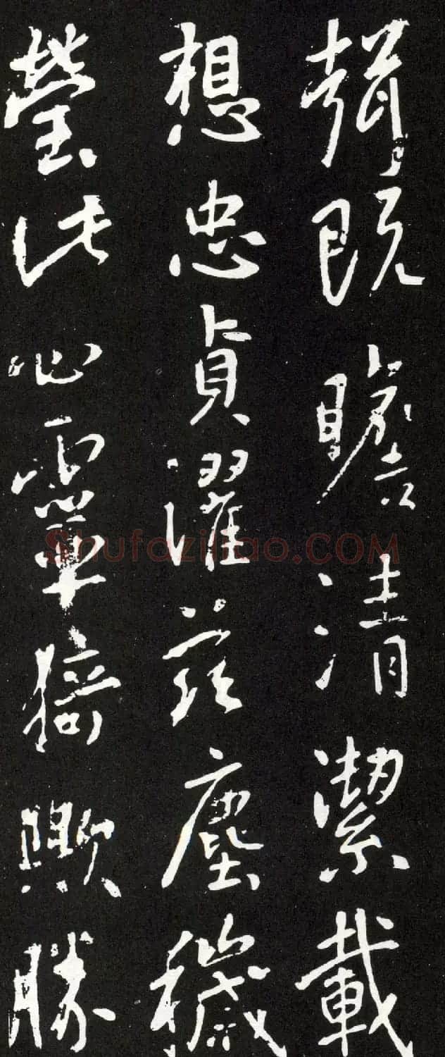 唐太宗李世民行书《晋祠之铭并序》 | 书法碑帖