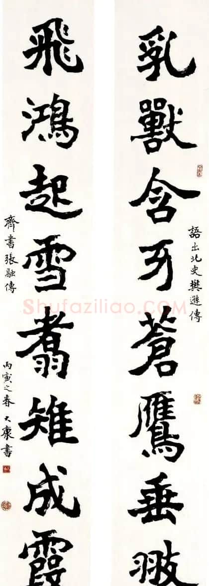 康殷书法作品欣赏 | 软笔书法作品