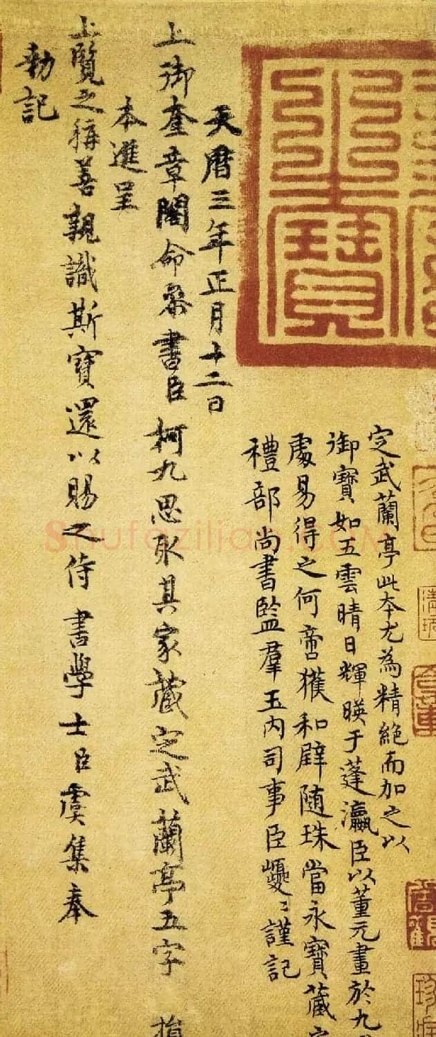 元代柯九思藏本《定武兰亭序真本》 | 兰亭集序