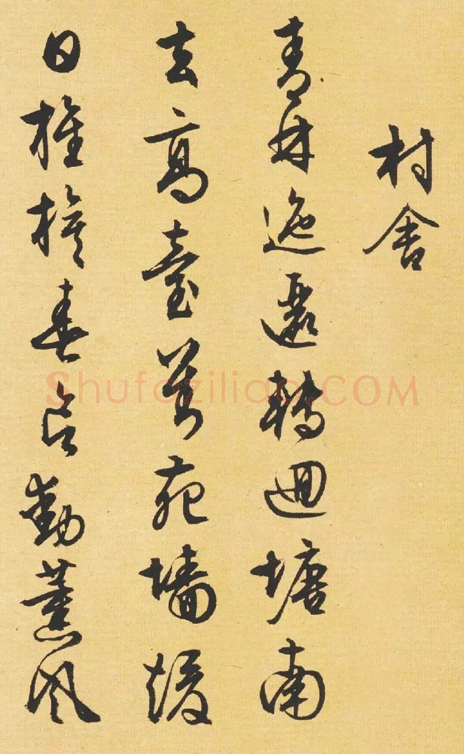 文徵明89岁书法《西苑诗》 | 名家书法作品赏析