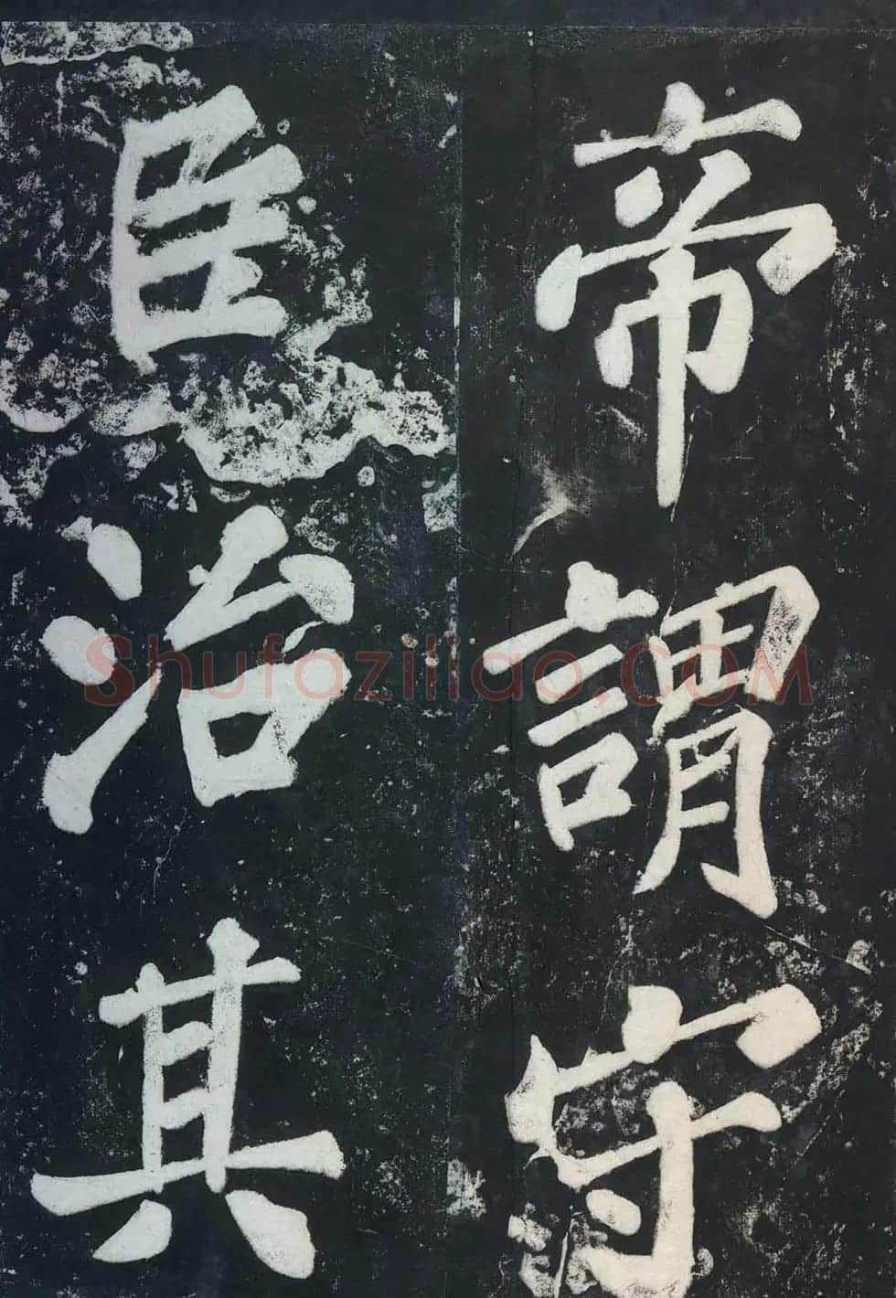 苏东坡43岁大字楷书《表忠观碑帖》 | 软笔书法作品