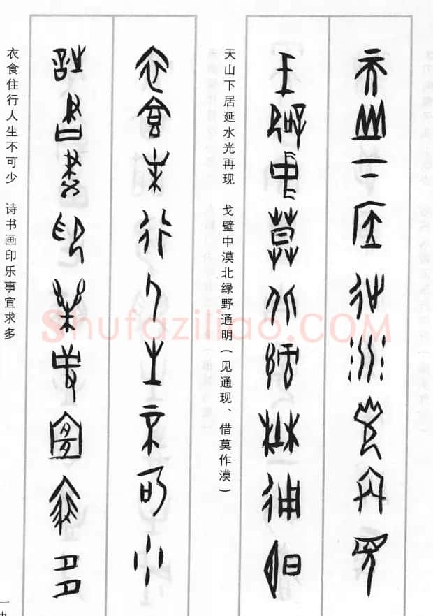 王经纬甲骨文集联二百例续辑附释文 | 书法名家作品鉴赏