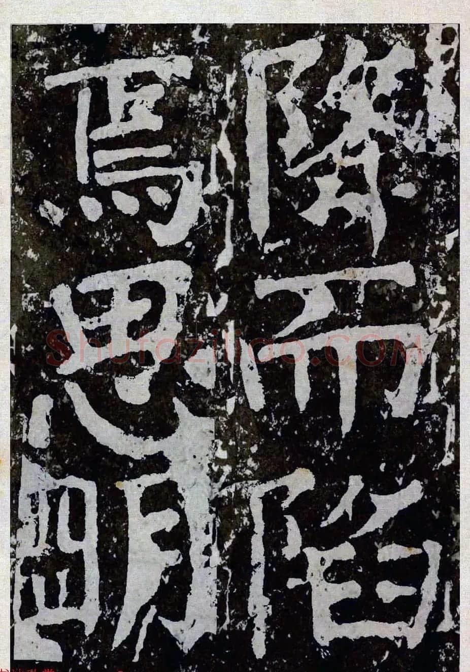 颜真卿楷书拓本《八关斋功德记》全铭文 | 书法名家作品鉴赏