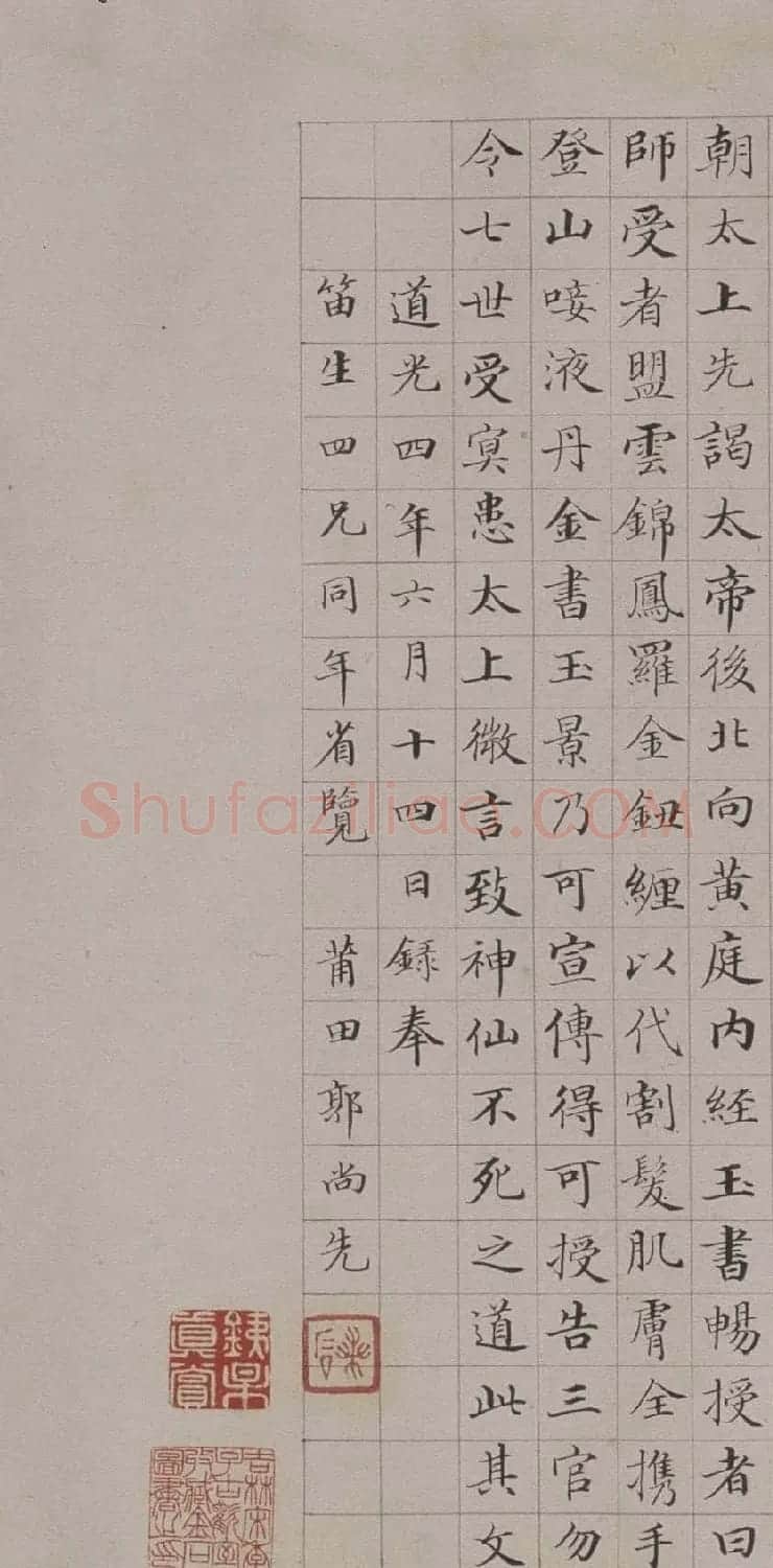 清代郭尚先楷书欣赏《黄庭内景经》卷 | 书法作品精选