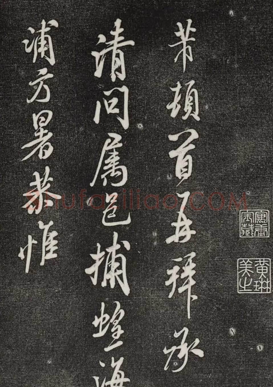 米芾致楚州长官书札《捕蝗帖》 | 毛笔书法作品