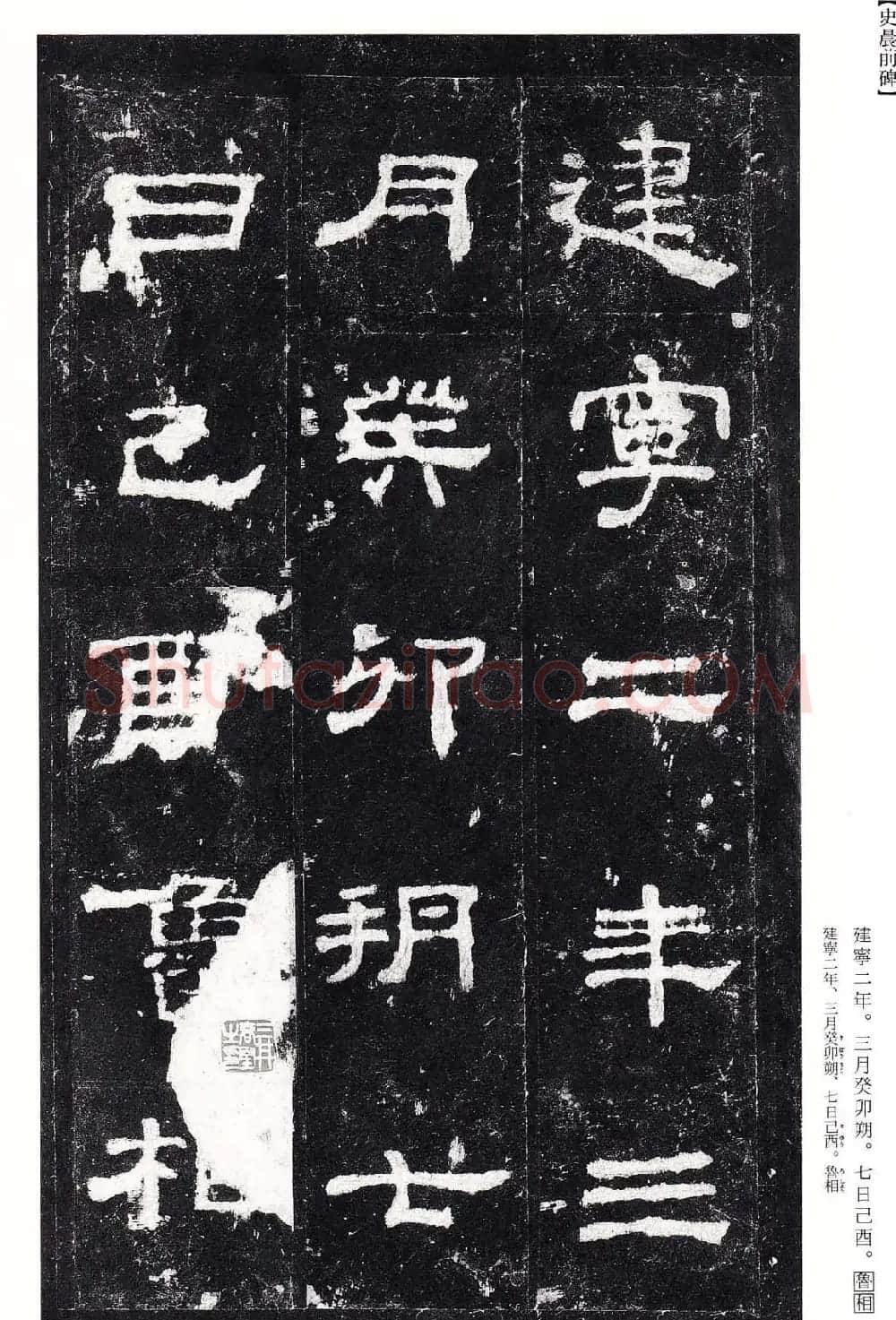 东汉隶书名碑《史晨前碑》日本二玄社高清版 | 软笔隶书字帖