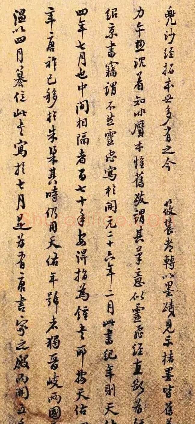 灵山寺藏唐人楷书写兜沙经 | 书法碑帖