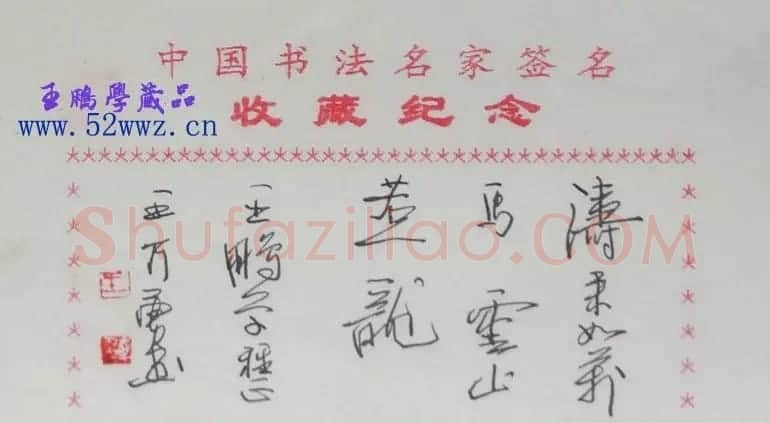 王乃勇硬笔书法题签作品 | 书法名家作品鉴赏